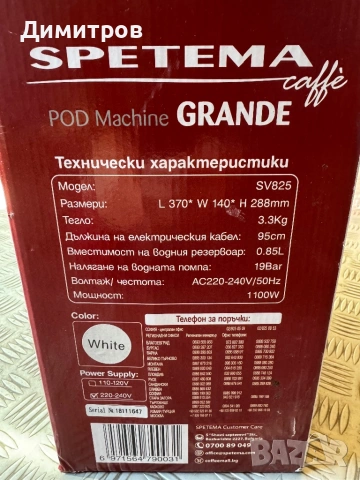 Кафе машина Спетема Гранд Spetema Grande POD, снимка 4 - Кафемашини - 53589122