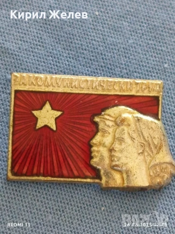 Рядка значка от соца с емайл ЗА КОМУНИСТИЧЕСКИ ТРУД за КОЛЕКЦИЯ ДЕКОРАЦИЯ 13698, снимка 2 - Колекции - 50806710