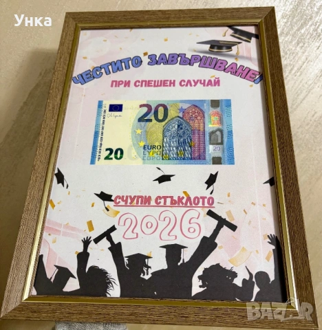 Подарък за абитуриент , снимка 2 - Други - 54093920