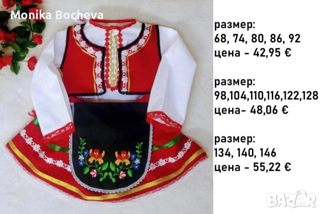 Уникални бюджетни модели бебешки и детски народни носии, снимка 12 - Други - 53587924
