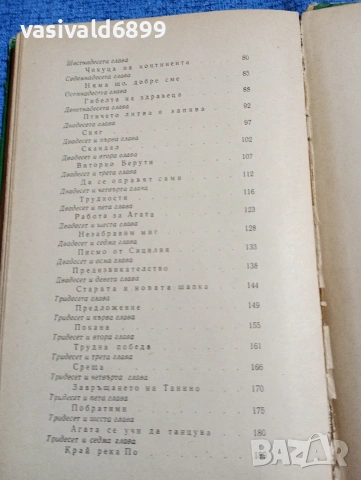 Рене Реджани - Влакът на слънцето , снимка 6 - Детски книжки - 53574276