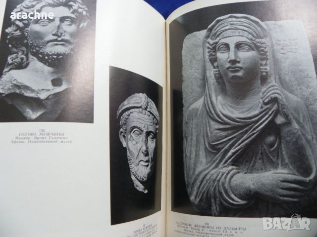 Римский скульптурный портрет, с екслибрис, снимка 7 - Енциклопедии, справочници - 45430736
