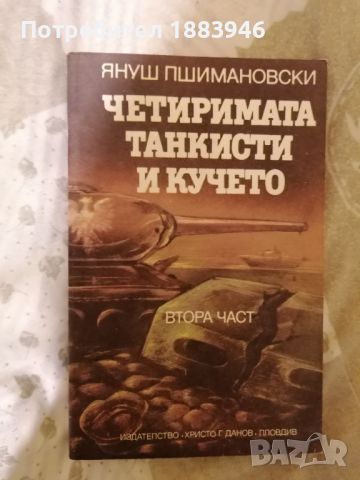 Книги, снимка 7 - Други - 45571498