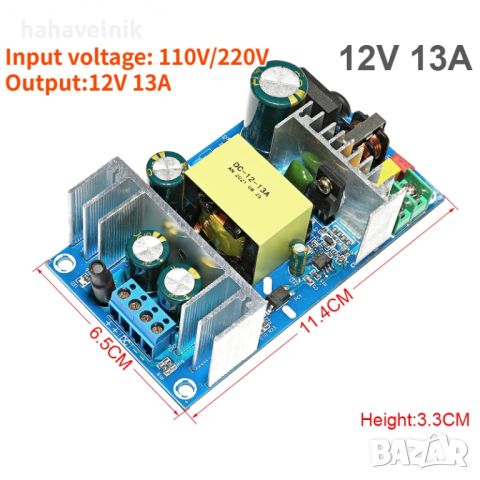 Захранване 12v 13A, снимка 1 - Части и Платки - 46136956