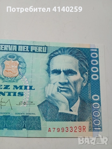 ПЕРУ БАНКНОТА 10000 ИНТИС 1988 Г , снимка 2 - Нумизматика и бонистика - 52848543