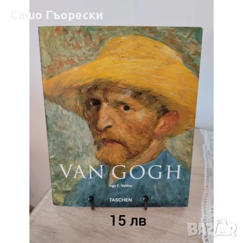 Van Gogh Taschen , снимка 1 - Художествена литература - 47294934