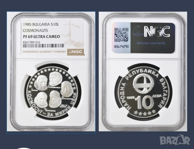 10 лева 1985 година Интеркосмос PF 69 ULTRACAMEO