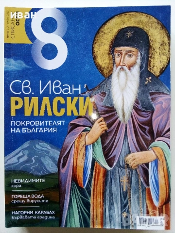 Списание "8" - 2020/ 2021г, снимка 8 - Списания и комикси - 53737795