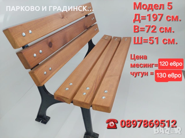 Пейка,парково обурудване,градинско обурудване, снимка 4 - Градински мебели, декорация  - 20558827