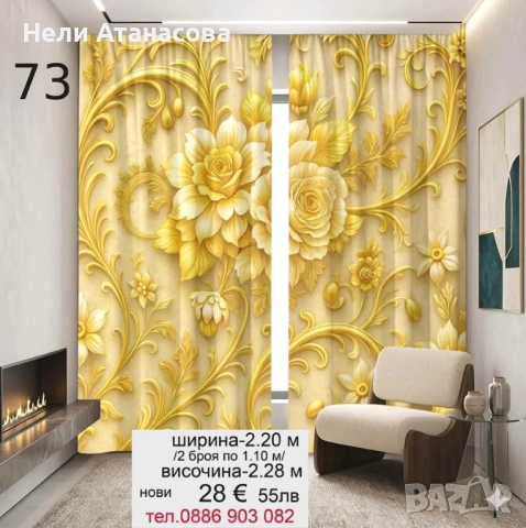 Завеси от кадифе, снимка 15 - Пердета и завеси - 51092307