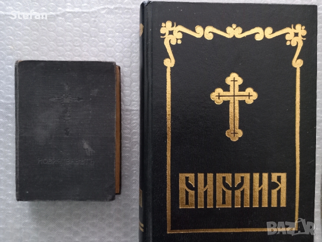 Стари Библии