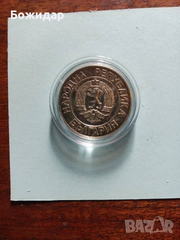 20 Лева 1989г. НРБ., снимка 2 - Нумизматика и бонистика - 51112454
