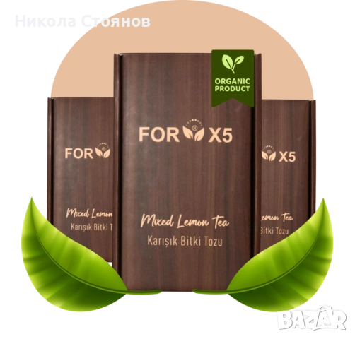 Оригинални For X5 Продукти, снимка 7 - Хранителни добавки - 54276414