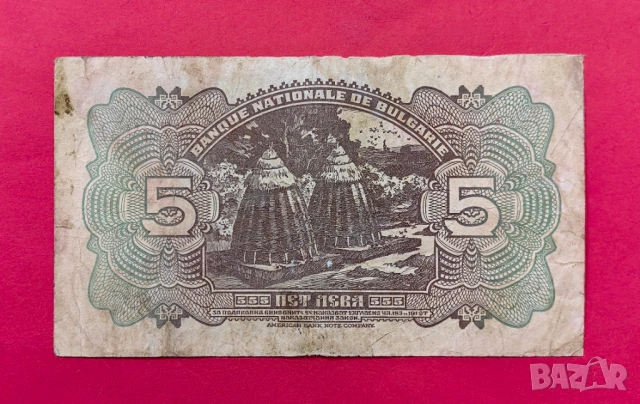 5 лева 1922 година България, снимка 2 - Нумизматика и бонистика - 53981944