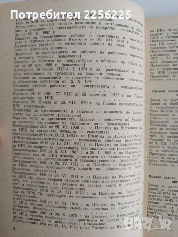 Правни основи на превенцията на престъпността в НРБ, снимка 8 - Специализирана литература - 52668605