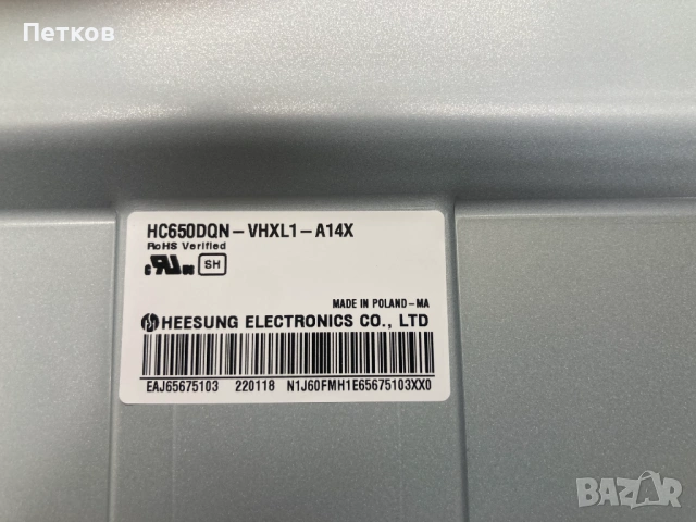 65UP75009LF  EAX69715102  EBT66803103  LGP65T-20U1  E253117 K000HVZC PH711G06DM T-CON  HC650DQN-VHXL, снимка 6 - Части и Платки - 53614577