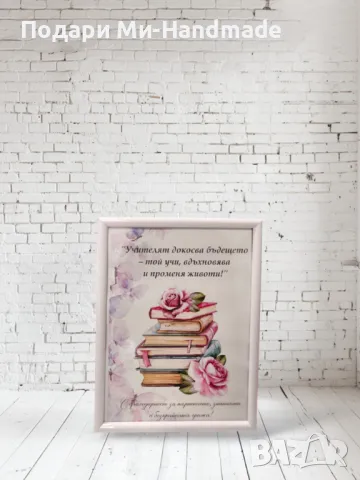 Постер с благодарност за учител , снимка 1