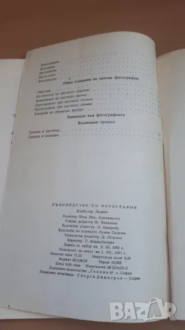 Ръководство по фотография за начинаещия фотолюбител - Владимир Ив. Димчев, снимка 14 - Специализирана литература - 47053988