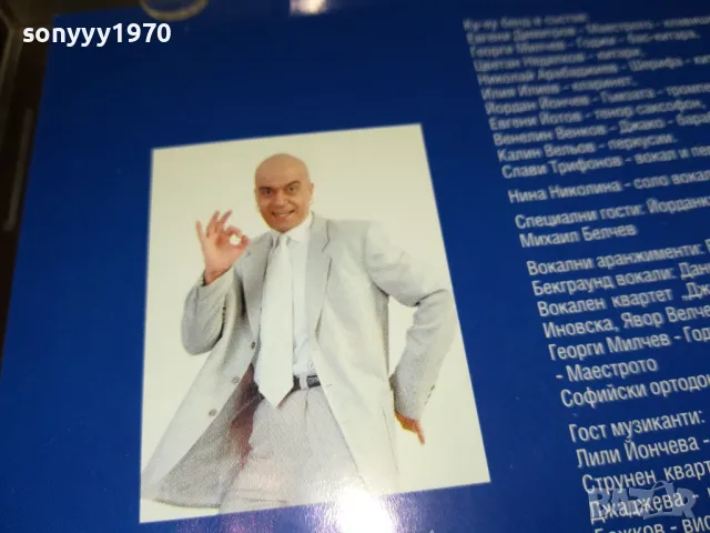 заявен-СЛАВИ ТРИФОНОВ ЦД-БМК 2603251558, снимка 17 - CD дискове - 49649580