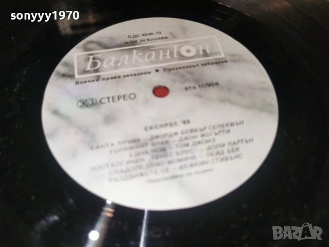 EXPRESS 86 1012251948, снимка 18 - Грамофонни плочи - 52725287