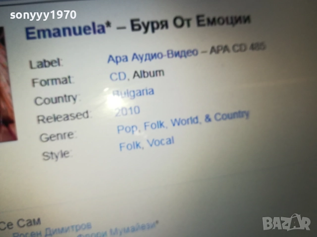 КУПУВАМ-емануела буря от емоции цд 2107241404, снимка 3 - CD дискове - 46648417