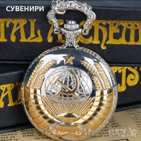 Кварцов джобен часовник с герб на СССР , снимка 3 - Джобни - 45019388