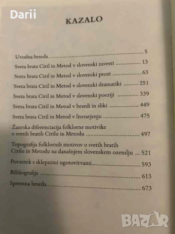 Sveta Ciril in Metod v slovenski književnosti in narodovem spominu- Marija Stanonik, снимка 2 - Други - 53720215