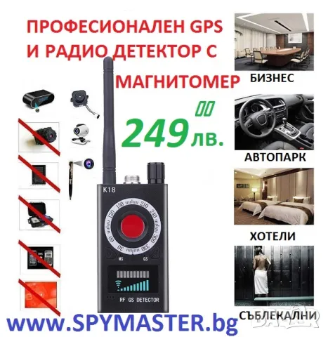 Професионален GPS и радио детектор с магнитомер, снимка 2 - Друга електроника - 47139996