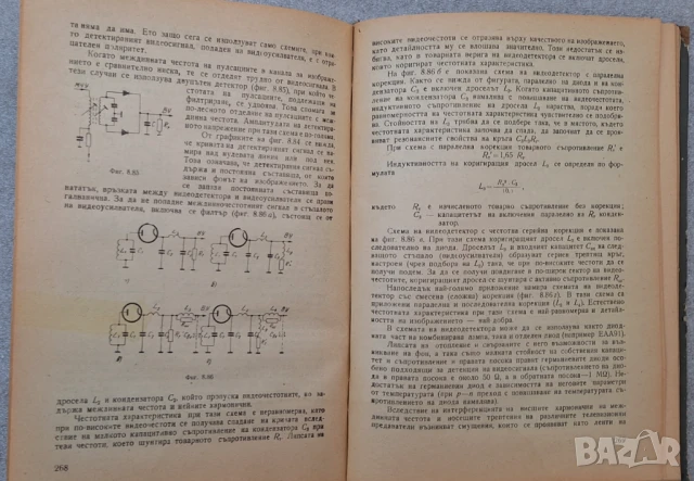 Телевизионна техника - Д. Мишев, Й. Славова, Д. Ставрев, снимка 8 - Специализирана литература - 51048748