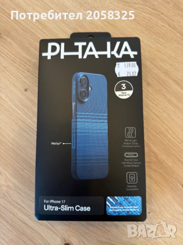 Оригинален калъф Pitaka за iPhone 17