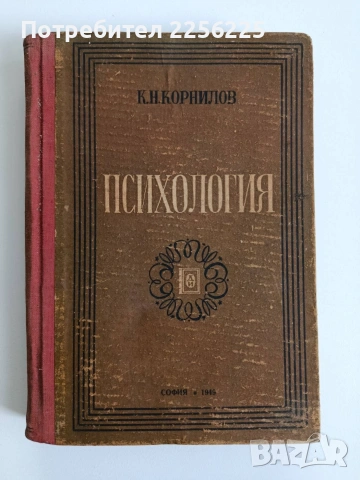 Психология 1949г