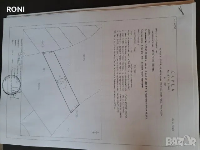 Продавам гори-с.Типченица,общ.Мездра,обл.Монтана, снимка 5 - Земеделска земя - 49021496