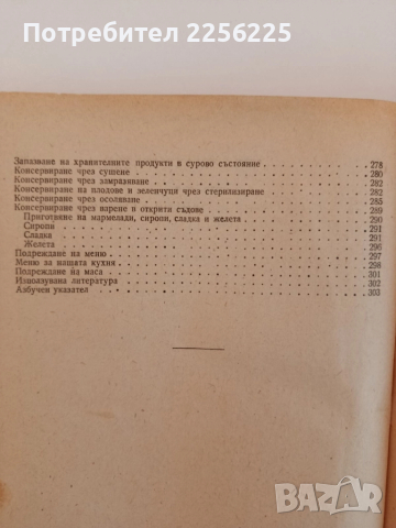 Нашата кухня 1955г, снимка 2 - Специализирана литература - 51874806