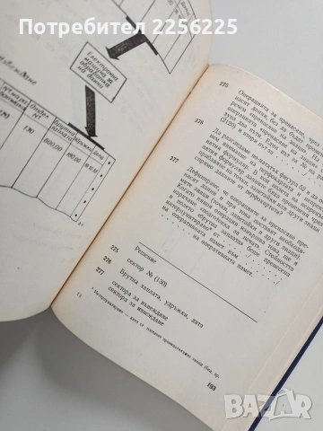 Електронно обработване на данни, снимка 5 - Специализирана литература - 53563103