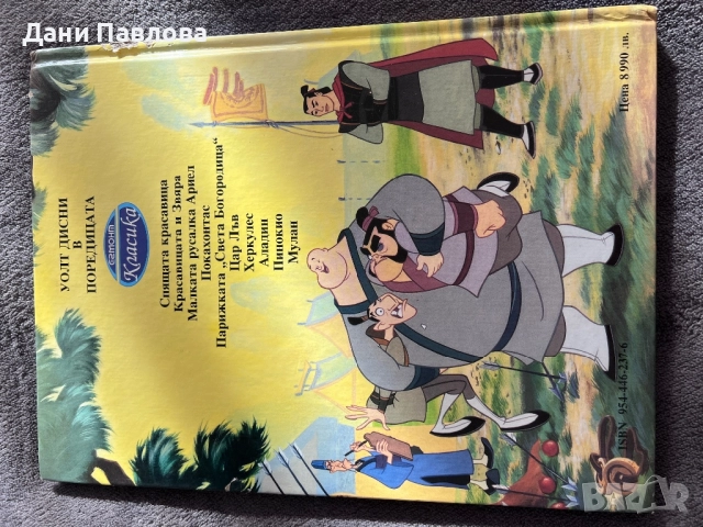 Размяна на книжки – Егмонт Класика, снимка 10 - Детски книжки - 52955074