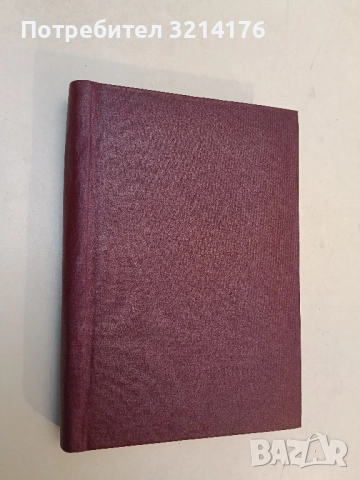 Земя отвъд океана - Василий Песков, Борис Стрелников (с твърди корици)