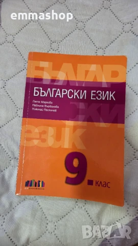 Учебници 9 клас, снимка 3 - Учебници, учебни тетрадки - 51228521