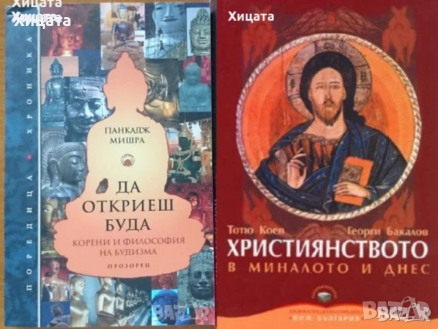 Лий Карол:Крион;Бхагавад гита;Брахма-Сутра;Тантра;Махасамадхи;Буда;Ислям.Коран;Християнството;Ванга, снимка 12 - Енциклопедии, справочници - 29837313
