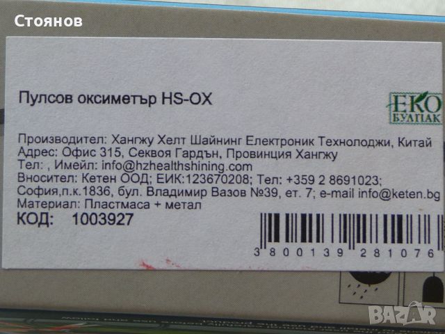 Пулсов оксиметър HS-OX, снимка 7 - Друга електроника - 46359506