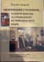 Оламен лозанов -  Образованост и култура - основни фактори за утвърждаване на туристическите кадри, снимка 1 - Специализирана литература - 45912181