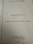 Аз уча китара начинаещи и напреднали ,христоматия -Любен Панайотов 1982, снимка 2