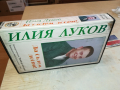 ИЛИЯ ЛУКОВ-VHS VIDEO ORIGINAL TAPE 0104241250, снимка 2