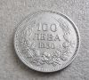 Монета 2. България . Сребро. 100 лева. 1930 година., снимка 1