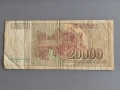 Банкнота - Югославия - 20 000 динара | 1987г., снимка 2