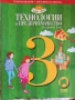Учебници, тетрадки, помагала за 3 клас, снимка 5