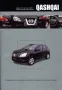 NISSAN QASHQAI (2007...2010) - 3 ръководства за техн.обсл.,експлоатация и ремонт /на CD/, снимка 2