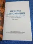 "Пряката демокрация - преглед на историята и практиките", снимка 4