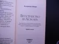 Постранство на любовта - Владимир Мегре Звънтящите кедри Анастасия, снимка 2