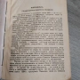 Три стари книги царство България , снимка 3