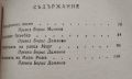 Едгар Алан По - Избрани творби/Откраднатото писмо/Златният бръмбар/Убийството на улица Морг, снимка 6